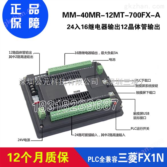 MM-40MR-12MT-700-FX-C 中达优控 YKHMI7寸多功能一体机