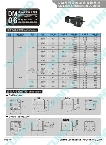 深圳东洋DM07（25W）高温齿轮减速直流电机批发