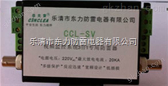 温州信号防雷器CCL-SV二合一