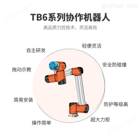 泰科6轴 桌面协作机器人