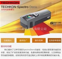 Techkon SpectroDens分光密度仪