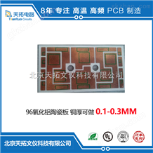 陶瓷板北京平谷陶瓷pcb电路板加工