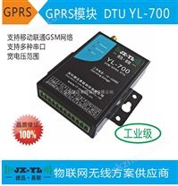 GSM/GPRS-DTU无线数传电台YL-700