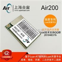 合宙GPRS模块Air200，Luat开源，销量比肩SIM800/M26可选配流量卡