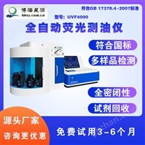 UVF4000全自动荧光测油仪