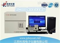 KY-3000S紫外荧光定硫仪