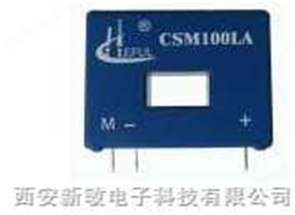 CSM100LA系列霍尔电流传感器