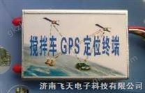 搅拌站GPS定位监控终端F2318-J