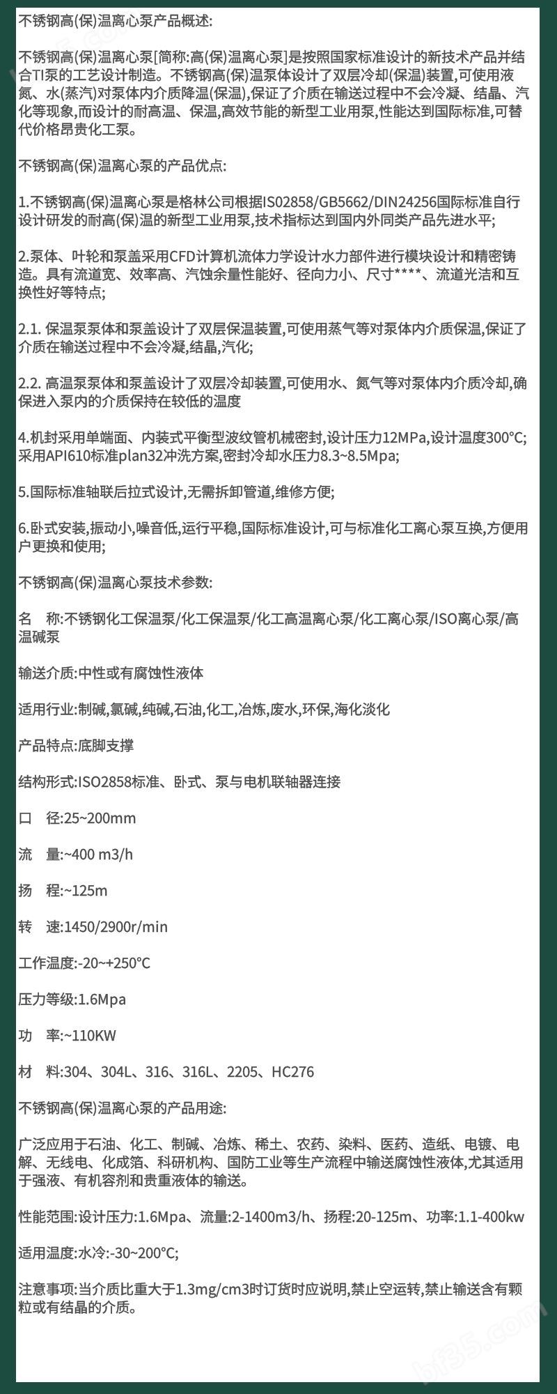 不锈钢化工保温泵_化工保温泵_化工高温离心泵_化工离心泵_ISO离心泵_高温碱泵.jpg