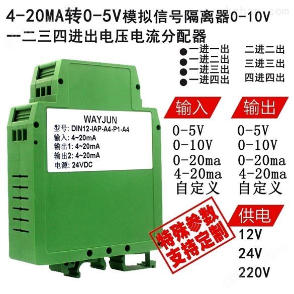 0-5v转0-5v 一进一出 二进二出