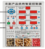 农副产品烘干房智能温湿度控制器