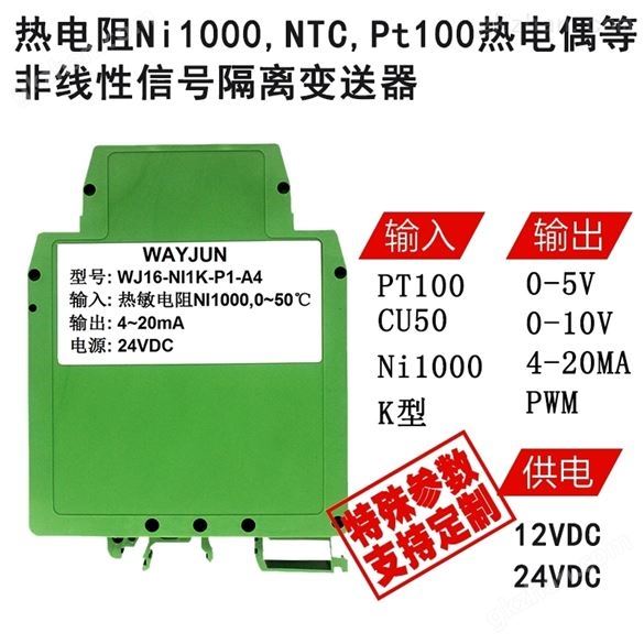 PT100转0-5V 非线性信号隔离变送器