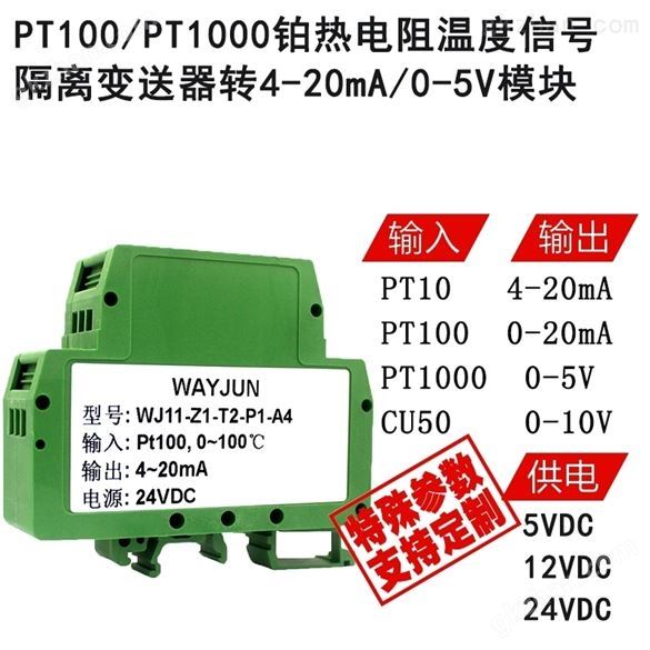 PT10转4-20mA铂热电阻温度信号隔离器变送器