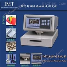 IMT-ZD01高品质粗糙度检测仪