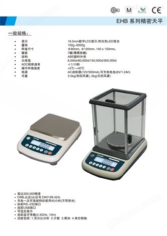 供应高精度电子分析实验室用电子天平精度