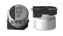 UT470UF50V12*13.5贴片式电解电容/合粤电子