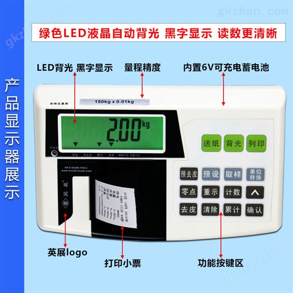 内置打印标签功能动物秤称重电子显示器表头