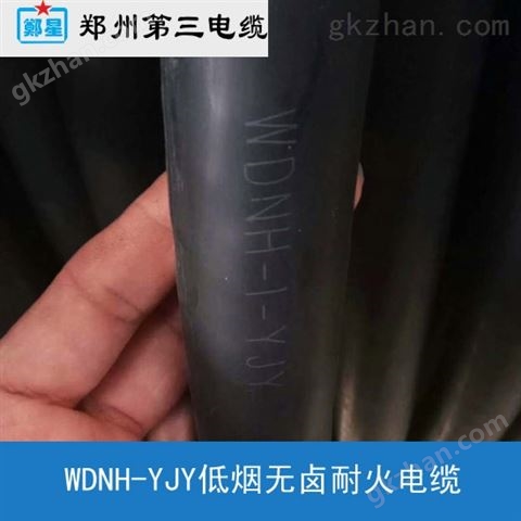 万喜堂app下载老虎机 WDNH-YJY低烟无卤阻燃耐火铜芯电缆型号规格