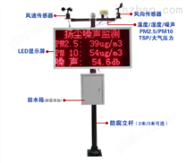 YHT-YC08扬尘在线检测仪