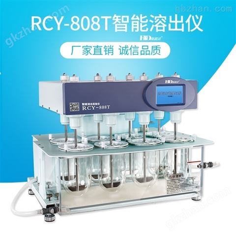 万喜堂彩票注册网站 八杯智能RCY-808T药物溶出仪