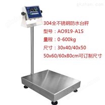 300kg防腐防水电子计重台秤