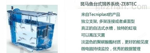 万喜堂彩票 意大利Tecniplast水生动物设备斑马鱼饲养