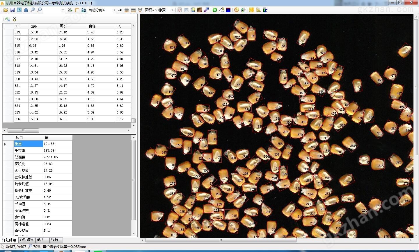 玉米考种分析系统 软件