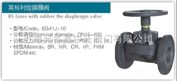 EG41J-10英标衬胶隔膜阀