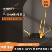 YTF-400液压单项钢轨缝隙调整器轨道器械