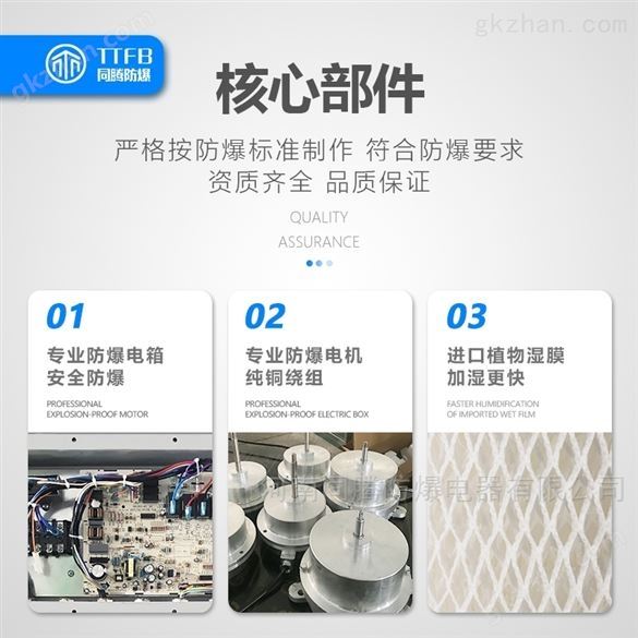 同腾防爆加湿机工业车间湿膜加湿超声波加湿