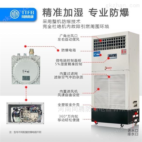 同腾防爆加湿机工业车间湿膜加湿超声波加湿