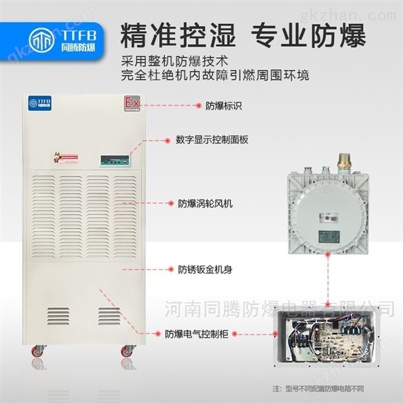 潮州实验室化工厂用防爆除湿机 可定制