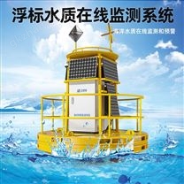 浮标水质自动检测仪 海洋河流水质监测设备