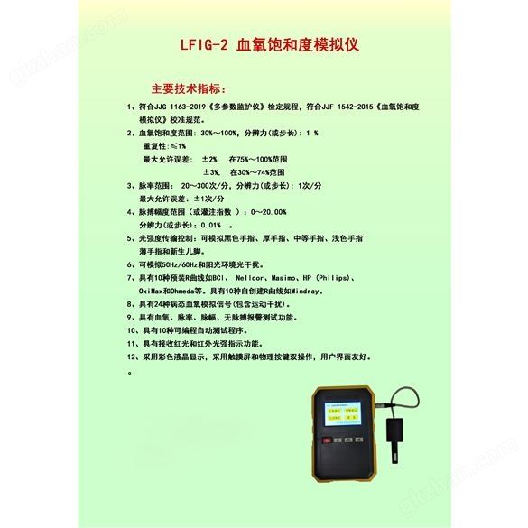 LFIG-2 血氧饱和模拟器 多参数监护仪检定装置