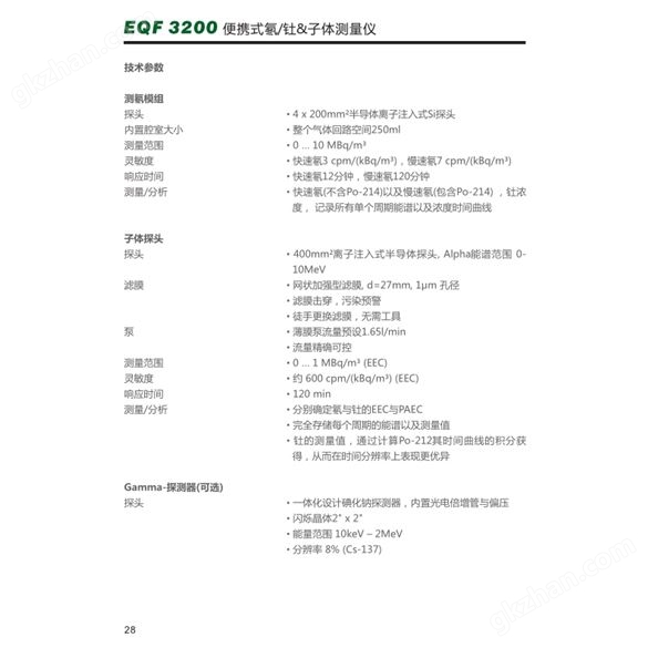 德国SARAD EQF 3200 便携式氡/钍子体测量仪 环境可燃 有毒气体分析仪