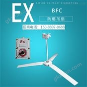 东升牌BFC-12001400防爆吊扇