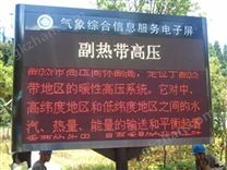 LED无线气象预警信息发布方案