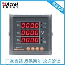 安科瑞 数显电压表 PZ80-AV3三相电压测量 可选配Modbus/RTU