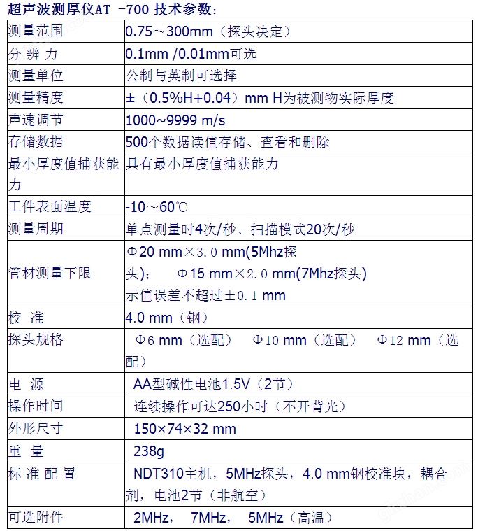 超声波测厚仪AT -700技术参数