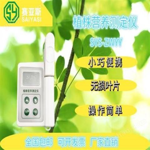 万喜堂app下载网页版 植物叶绿素仪SYE-051赛亚斯