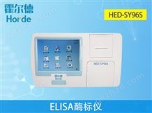 HED-SY96SELISA酶标仪