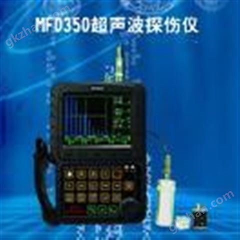 万喜堂app下载老虎机 MFD350超声波探伤仪