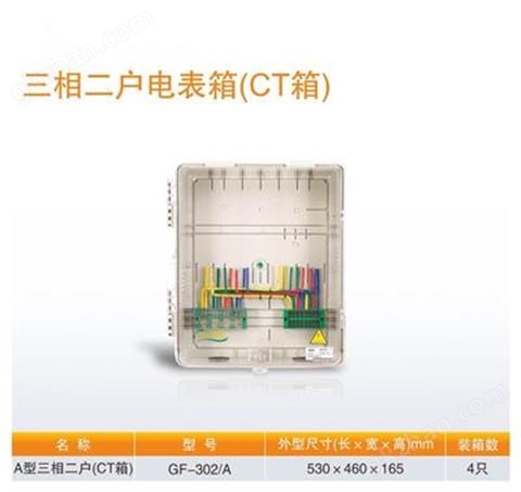 万喜堂彩票app下载中心 三相2户电表箱(CT箱)