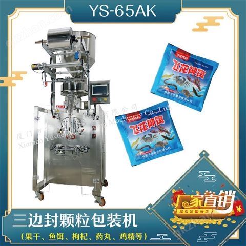 万喜堂彩票注册开户 YS-65AK 三边封颗粒包装机