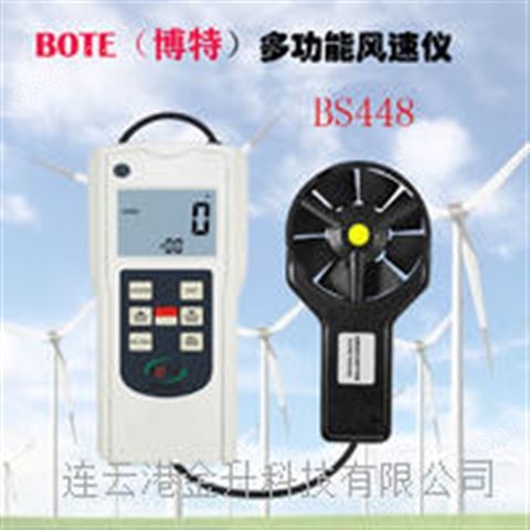 万喜堂彩票注册开户 BOTE（博特）BS448分体式多功能风速仪