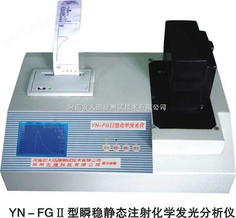 万喜堂彩票注册开户 YN-FG型YN型化学发光仪