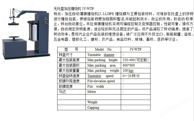 万喜堂彩票app下载中心 JY-WTP50无托盘缠绕机