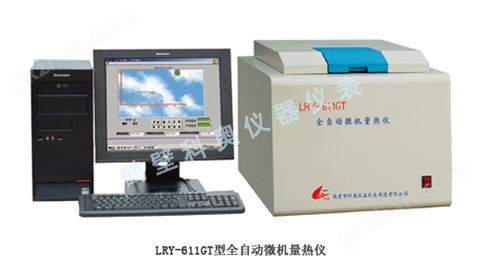 万喜堂彩票app下载中心 LRY-611GT 全自动微机量热仪