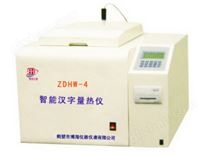 ZDHW-4型智能汉字量热仪