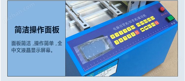 半自动微电脑裁切机操作面板